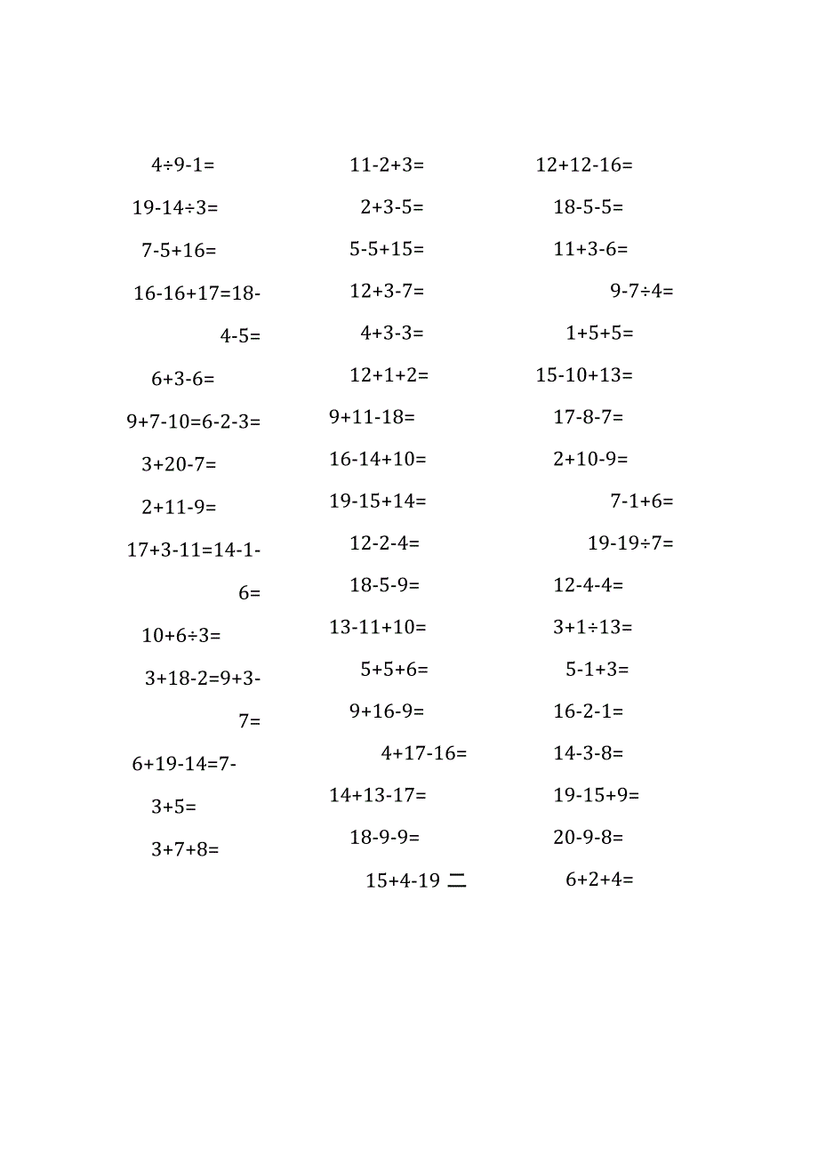 20以内三连加减混合口算练习题(82).docx_第1页