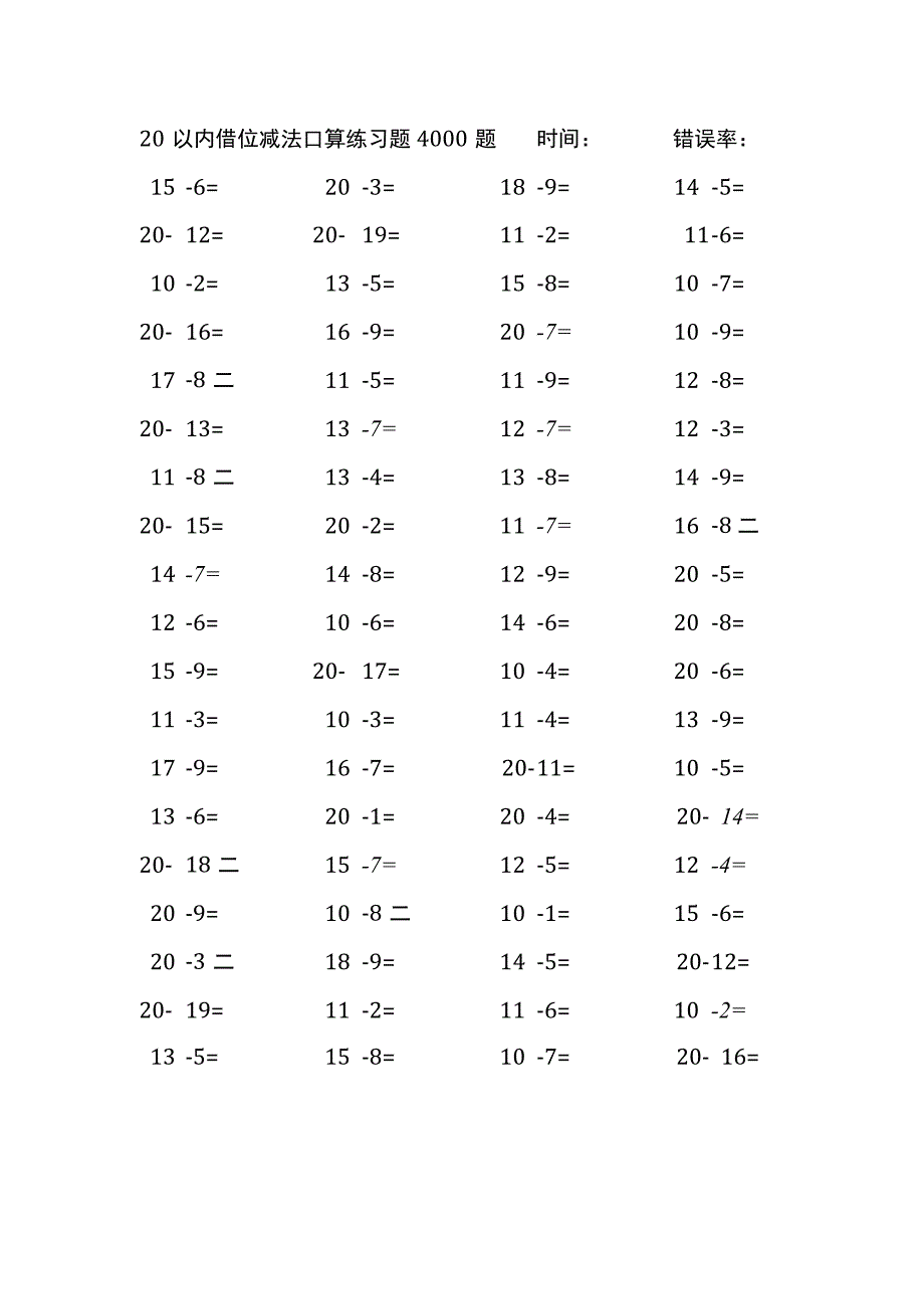 20以内借位减法口算练习题4000题(79).docx_第1页