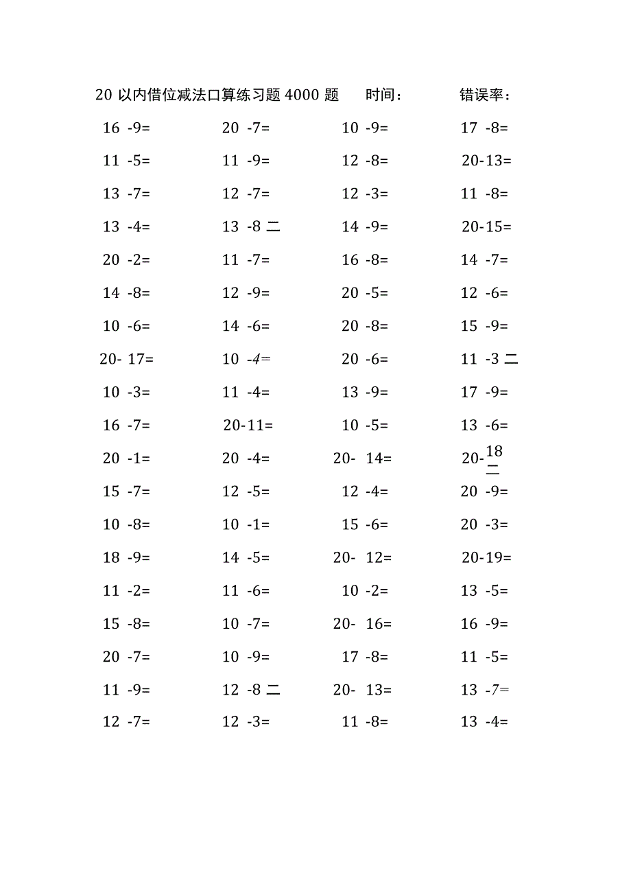 20以内借位减法口算练习题4000题(79).docx_第2页