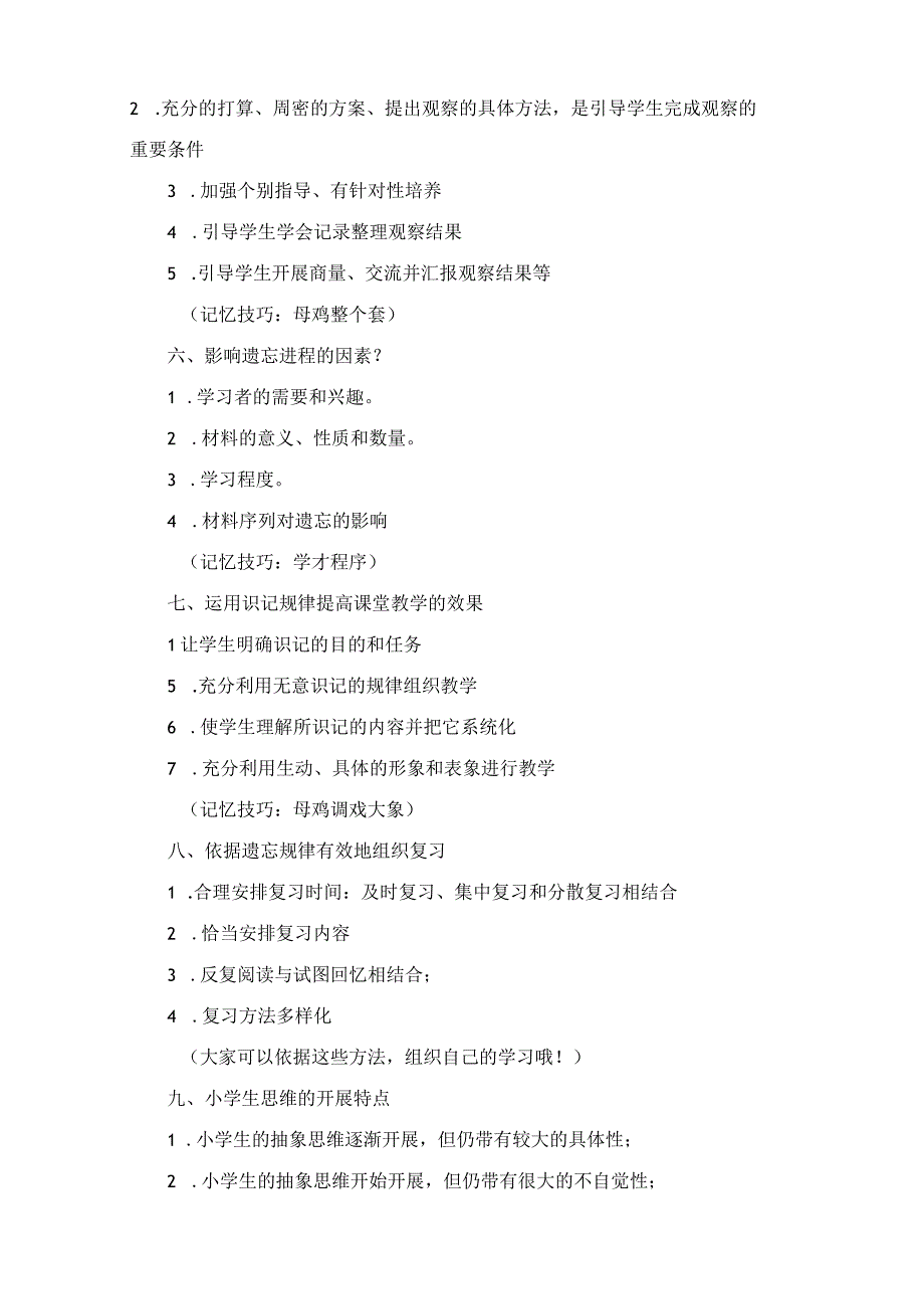 2023年教师招考教育综合必考简答题普通心理学汇总版.docx_第2页