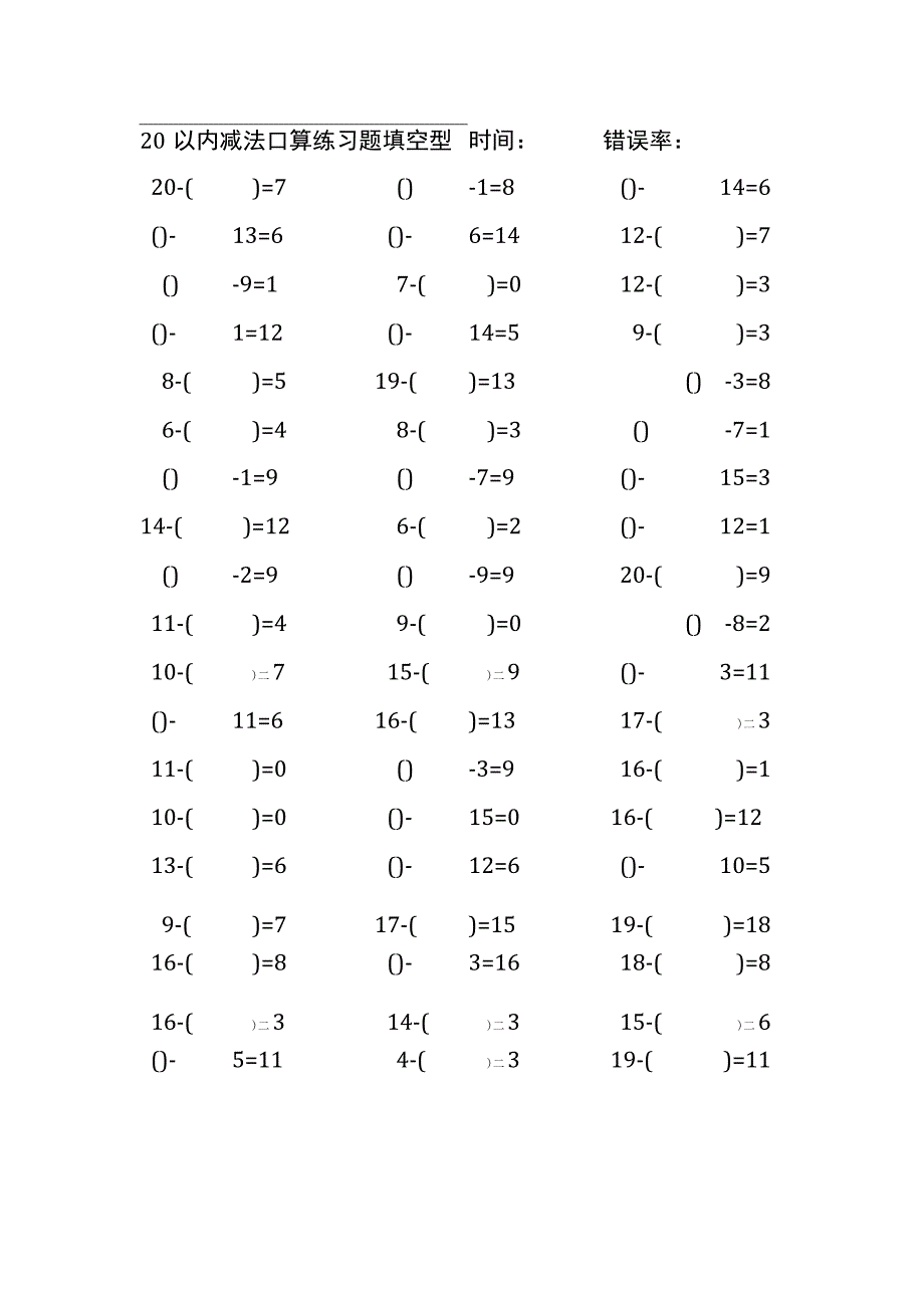 20以内减法口算练习题带括号填空(95).docx_第1页