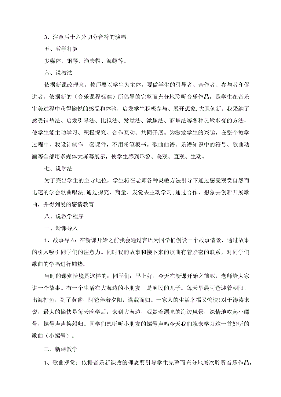 2023年教师招聘面试考试优秀说课稿小学音乐篇.docx_第2页