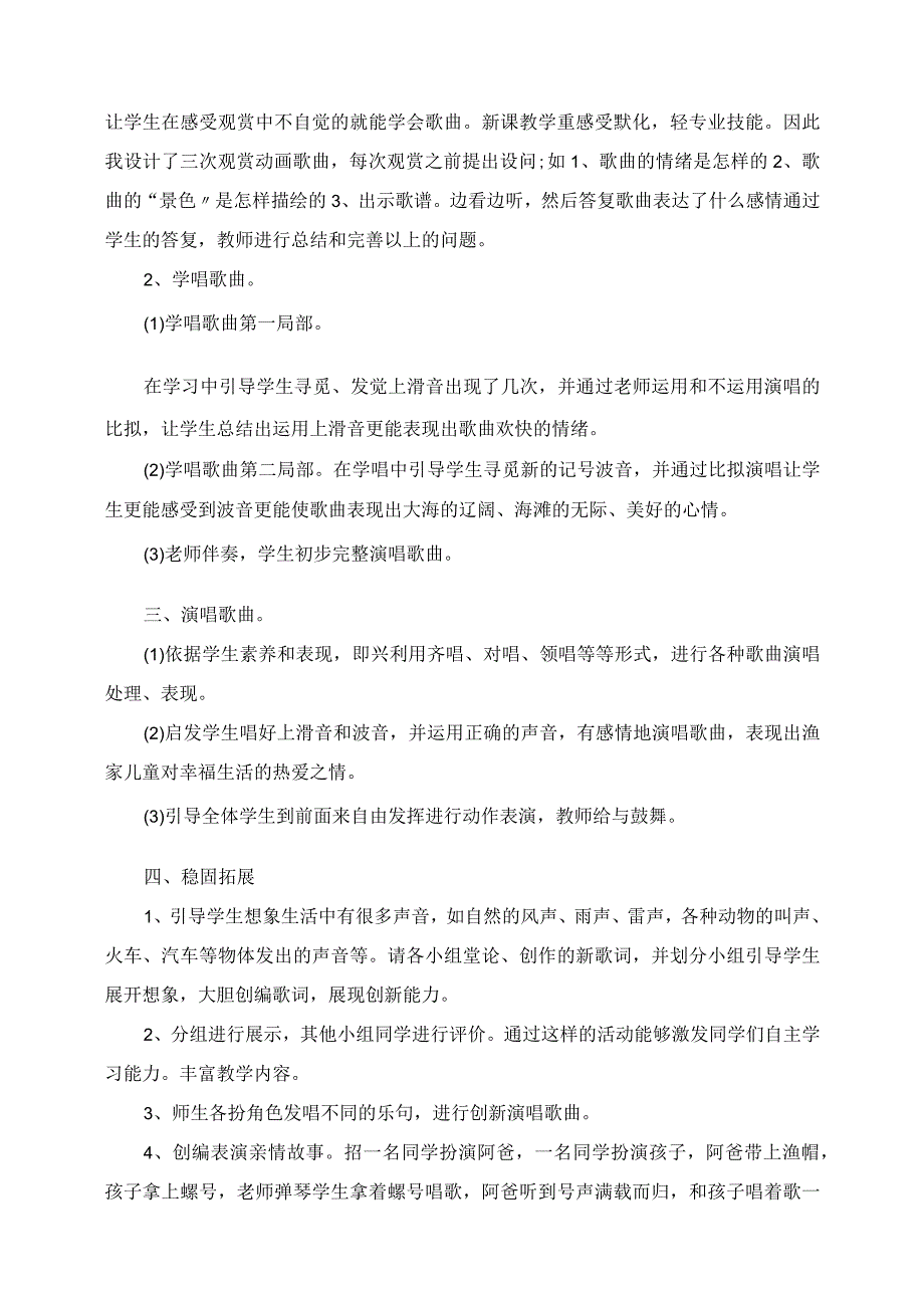 2023年教师招聘面试考试优秀说课稿小学音乐篇.docx_第3页