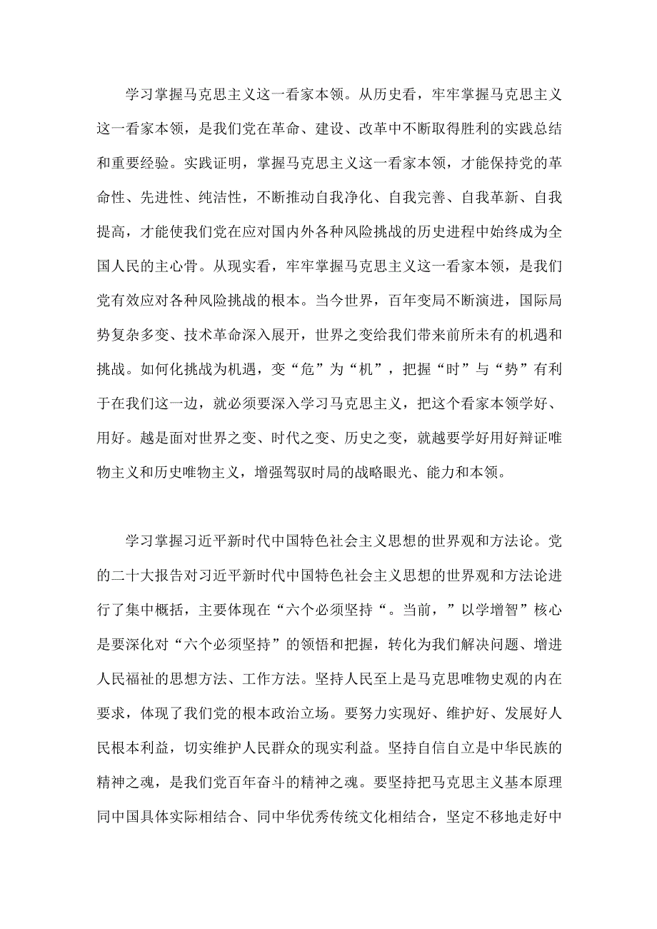 2023年第二批主题教育学习专题党课讲稿4500字范文：以学增智提高履职本领.docx_第2页