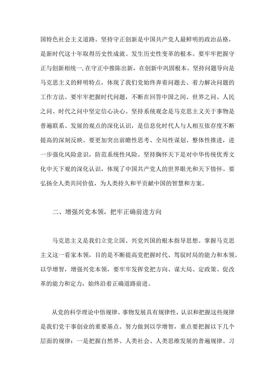 2023年第二批主题教育学习专题党课讲稿4500字范文：以学增智提高履职本领.docx_第3页