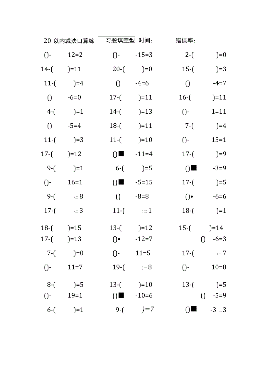 20以内减法口算练习题带括号填空(59).docx_第2页