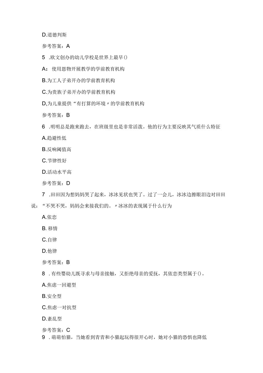 2023年教师资格证笔试考试真题及参考答案保教知识与能力.docx_第2页