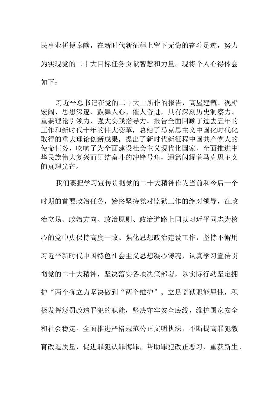 2023年公安民警学习贯彻《党的二十大精神》一周年个人心得体会合计5份.docx_第2页