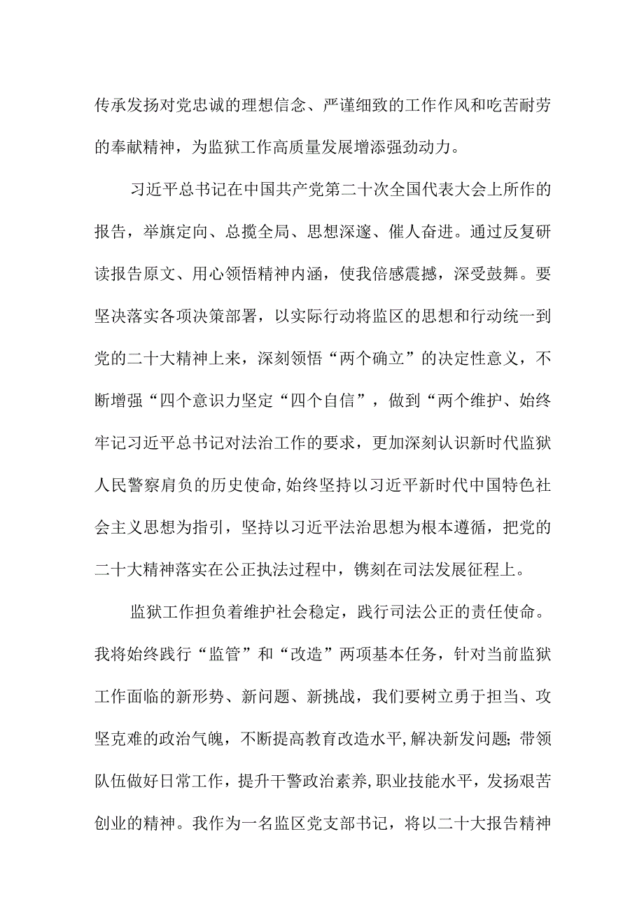 2023年公安民警学习贯彻《党的二十大精神》一周年个人心得体会合计5份.docx_第3页