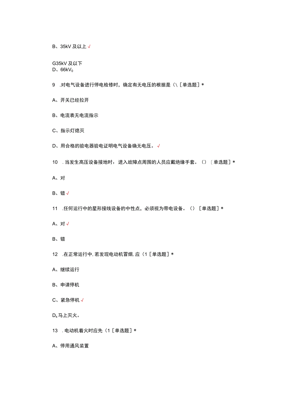 2023年电气安全规范化考核试题.docx_第3页