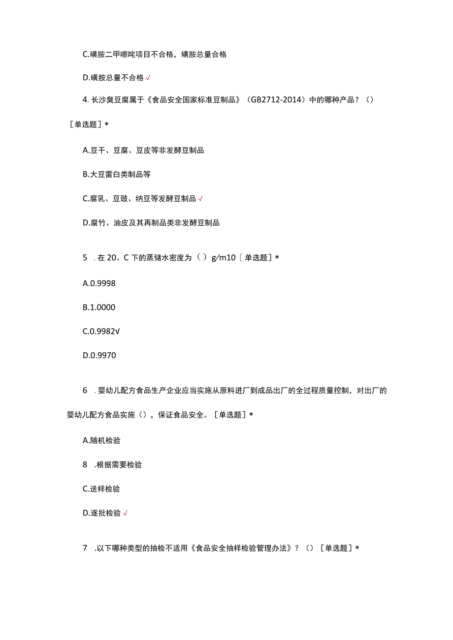 2023年食品安全抽检监测技能大赛试题.docx_第2页