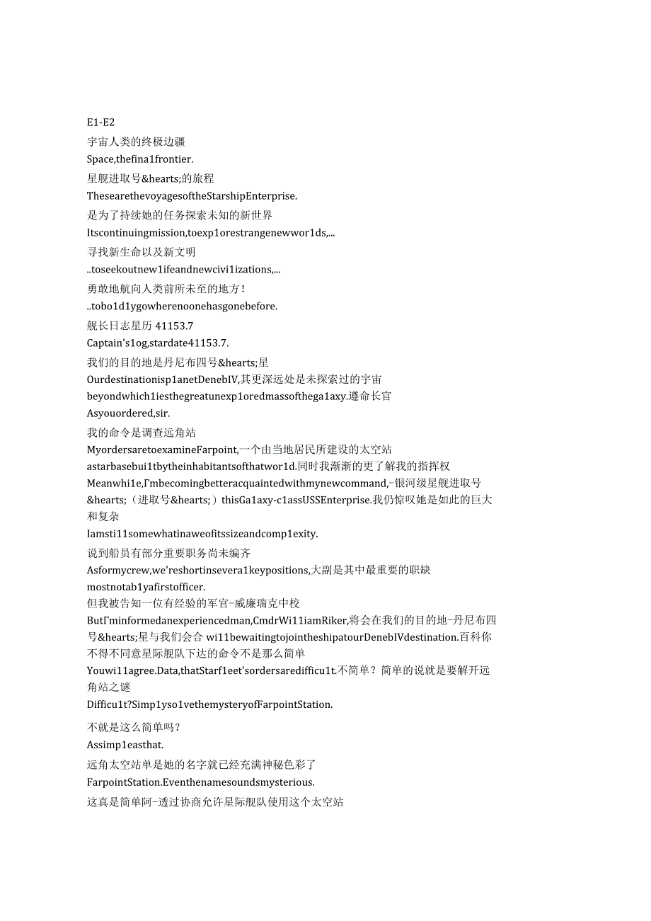 Star Trek： The Next Generation《星际旅行：下一代（1987）》第一季第一集完整中英文对照剧本.docx_第1页