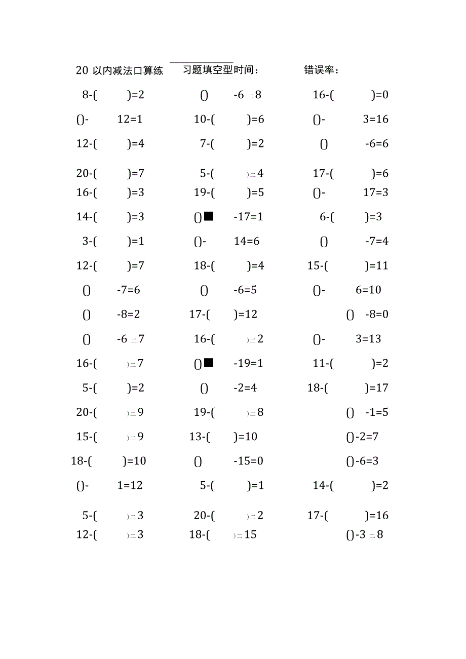 20以内减法口算练习题带括号填空(216).docx_第1页