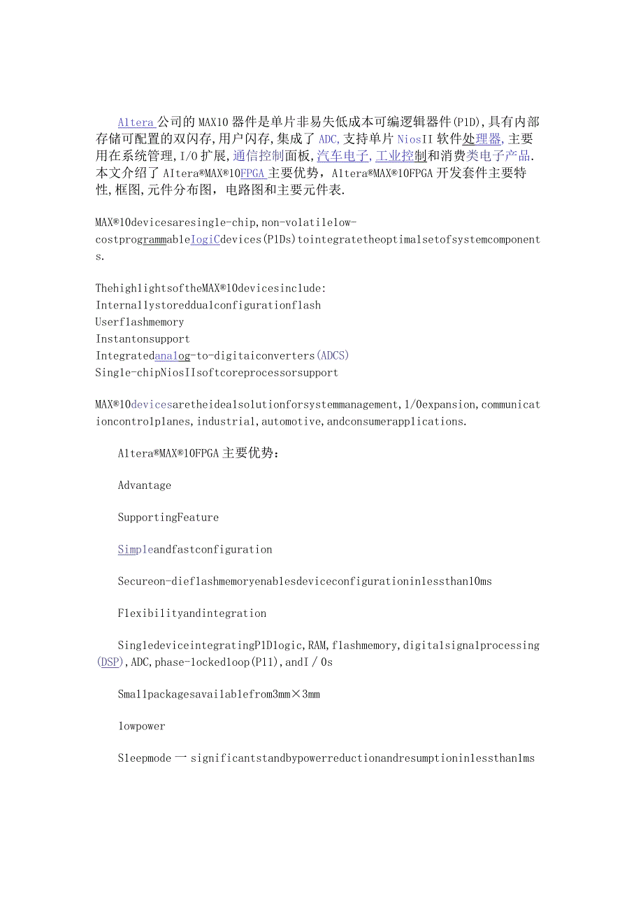 Altera MAX 10 FPGA介绍（特性、优势、电路图）.docx_第1页