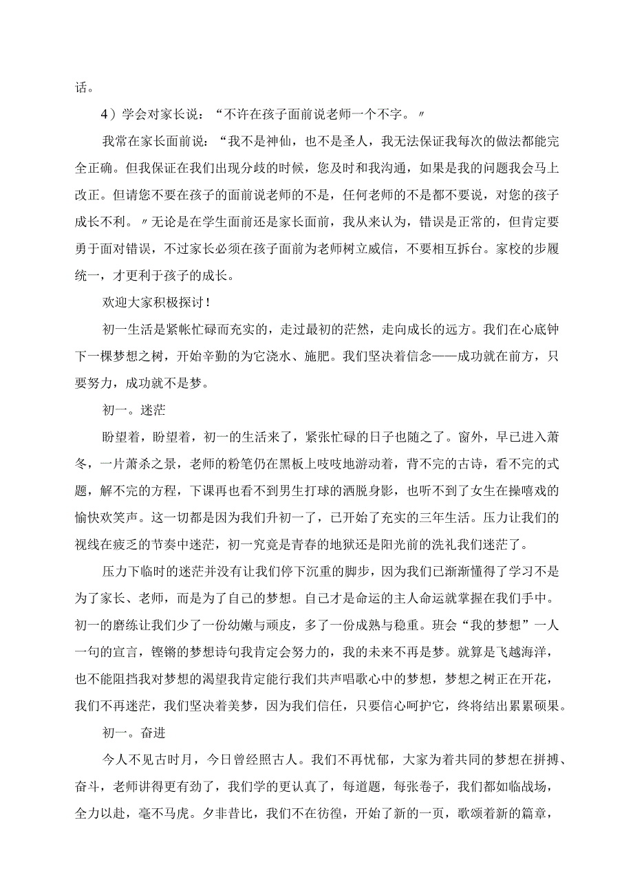 2023年经验分享 家长会宽而有度送给年轻的班主任.docx_第2页