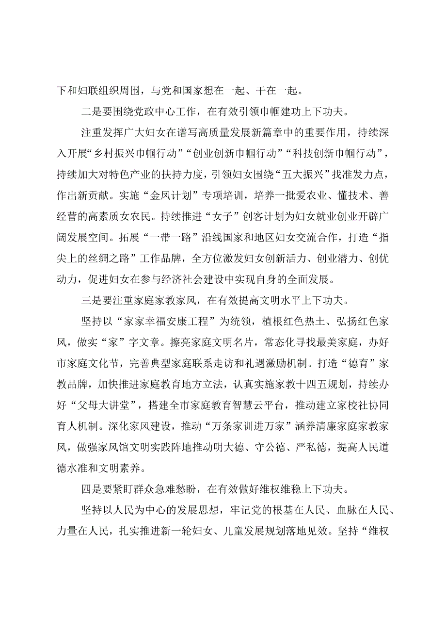 XX地区妇联在全市县处级干部第二批主题教育专题读书班上的研讨发言材料.docx_第2页