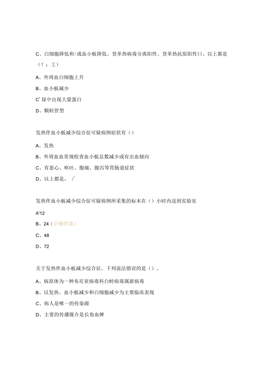 2023年传染病疫情处置理论测试题及答案.docx_第3页