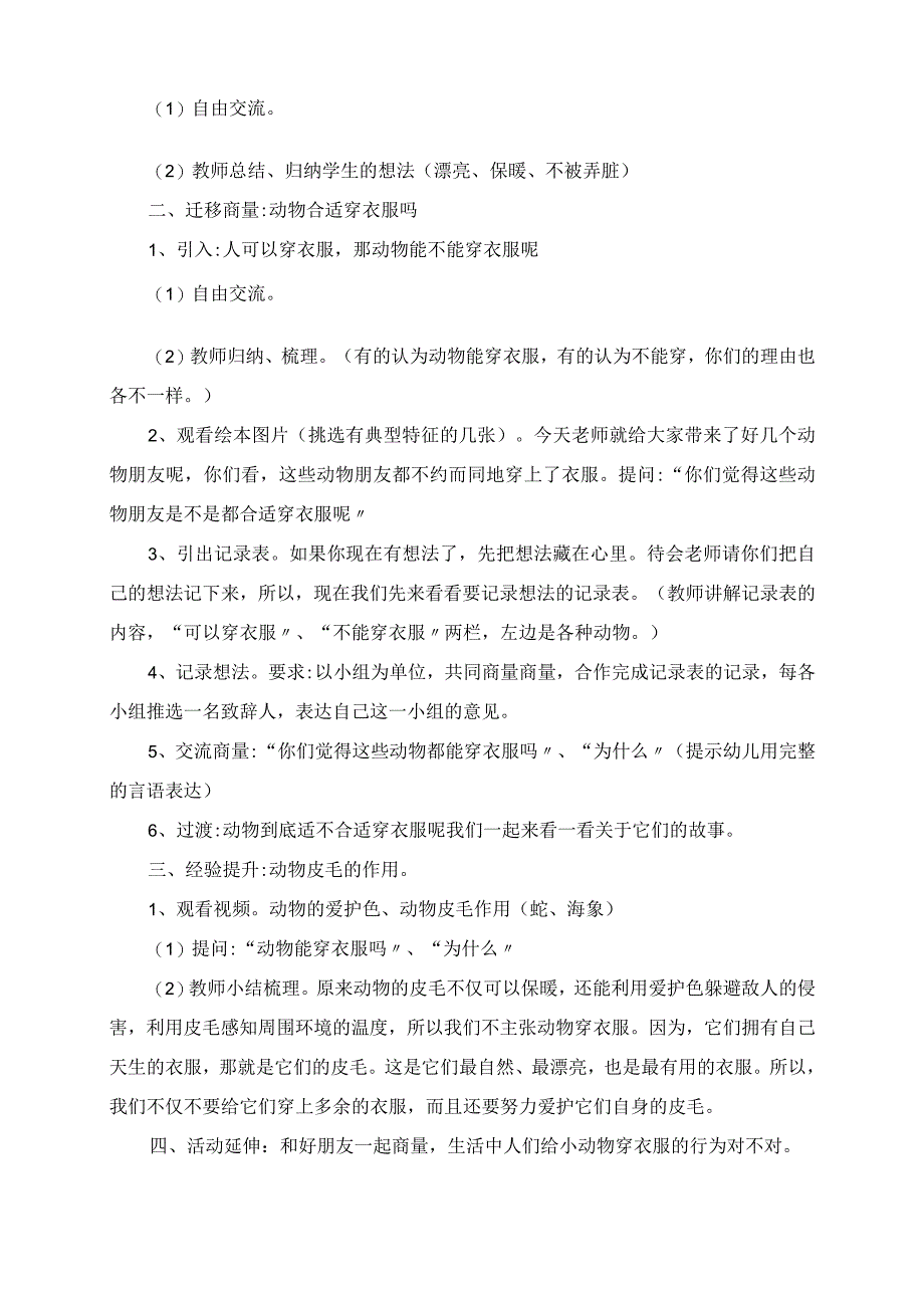 2023年绘本《动物绝对不应该穿衣服》阅读活动设计.docx_第2页