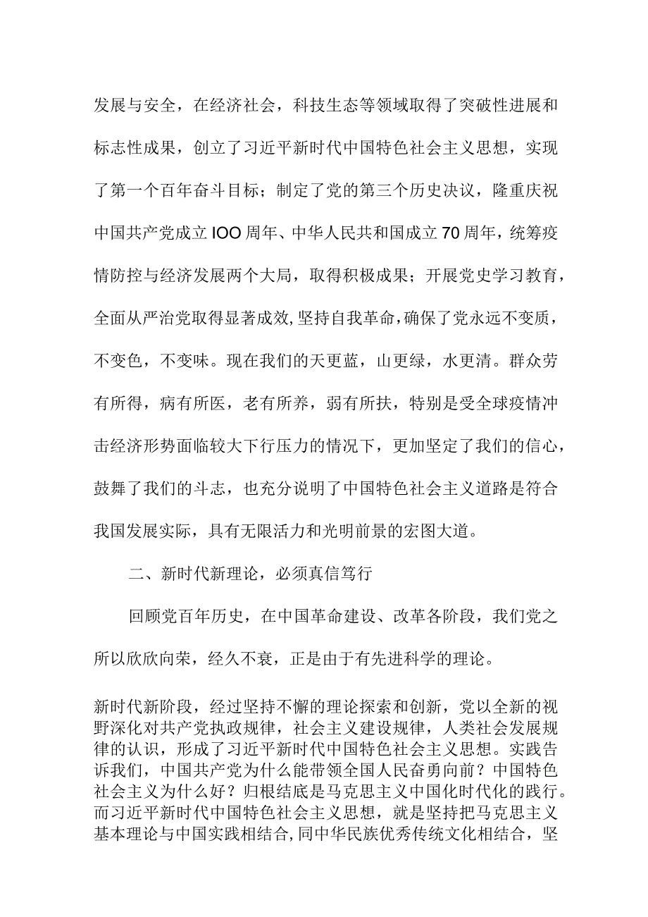 2023年学校教师学习贯彻党的二十大精神一周年心得体会合计4份.docx_第2页