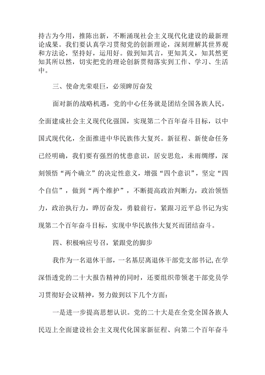 2023年学校教师学习贯彻党的二十大精神一周年心得体会合计4份.docx_第3页