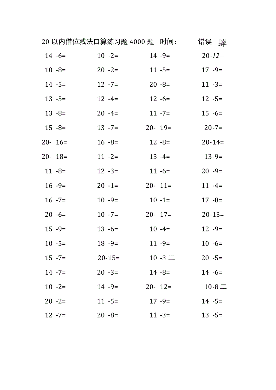 20以内借位减法口算练习题4000题(96).docx_第1页