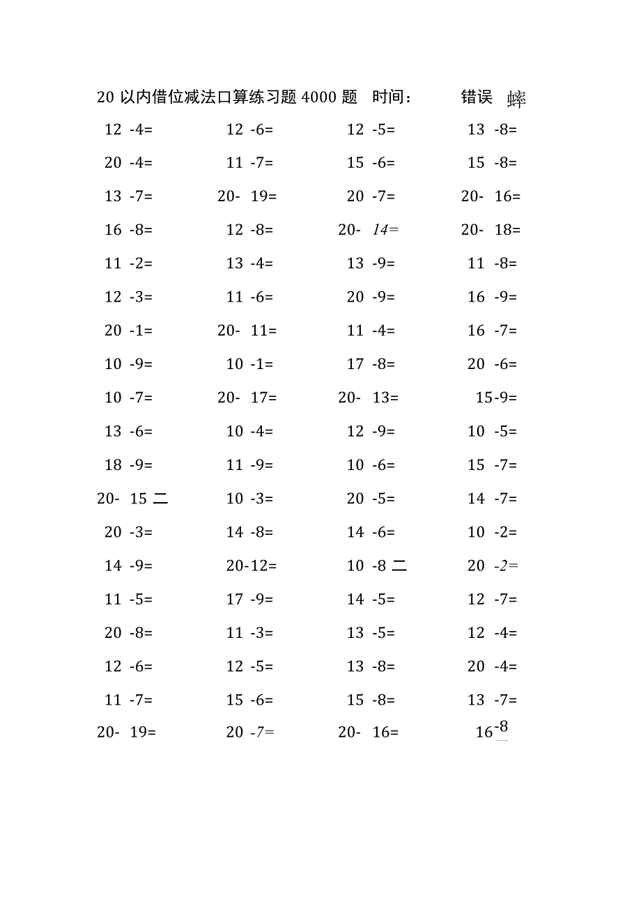 20以内借位减法口算练习题4000题(96).docx_第2页