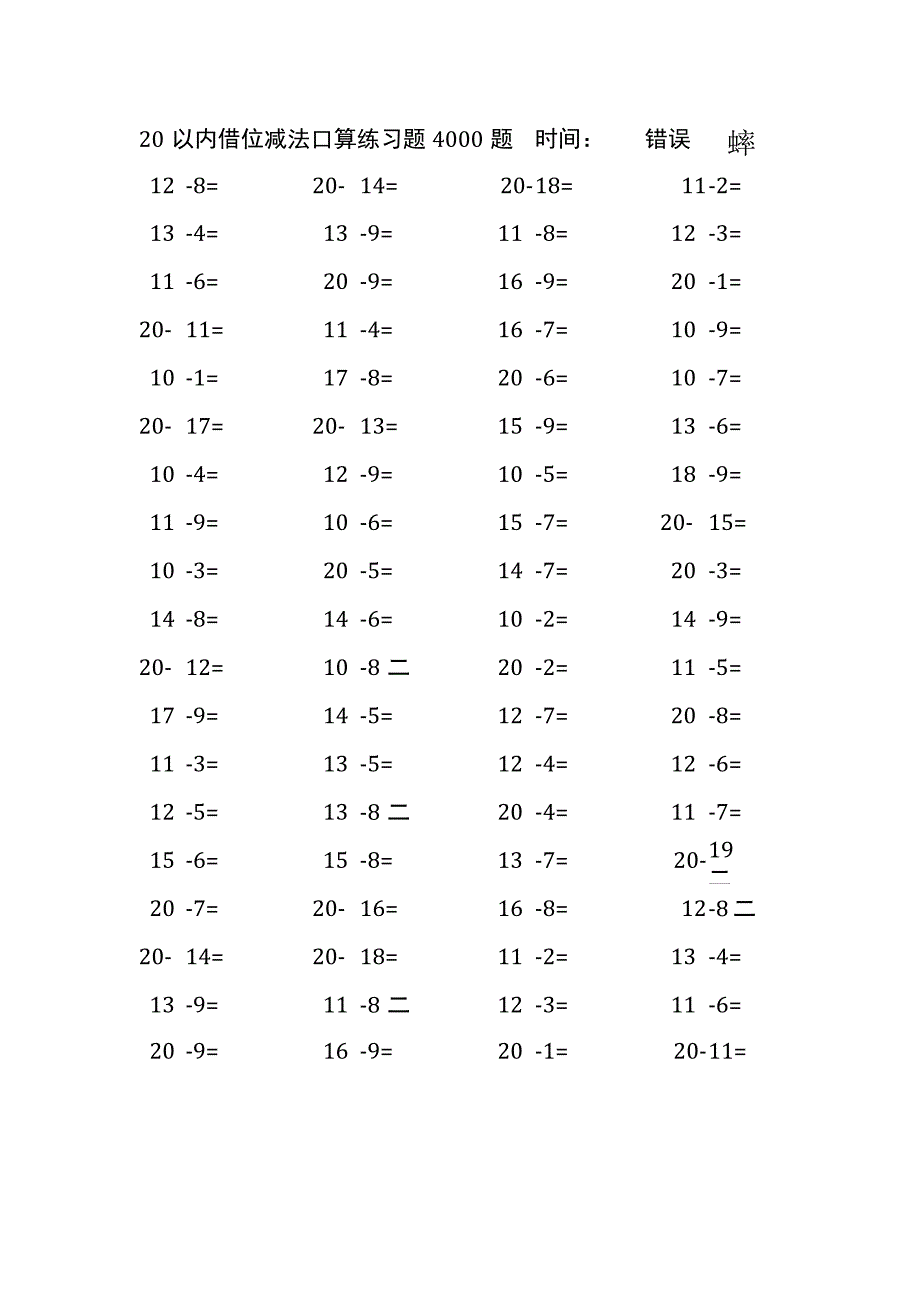 20以内借位减法口算练习题4000题(96).docx_第3页