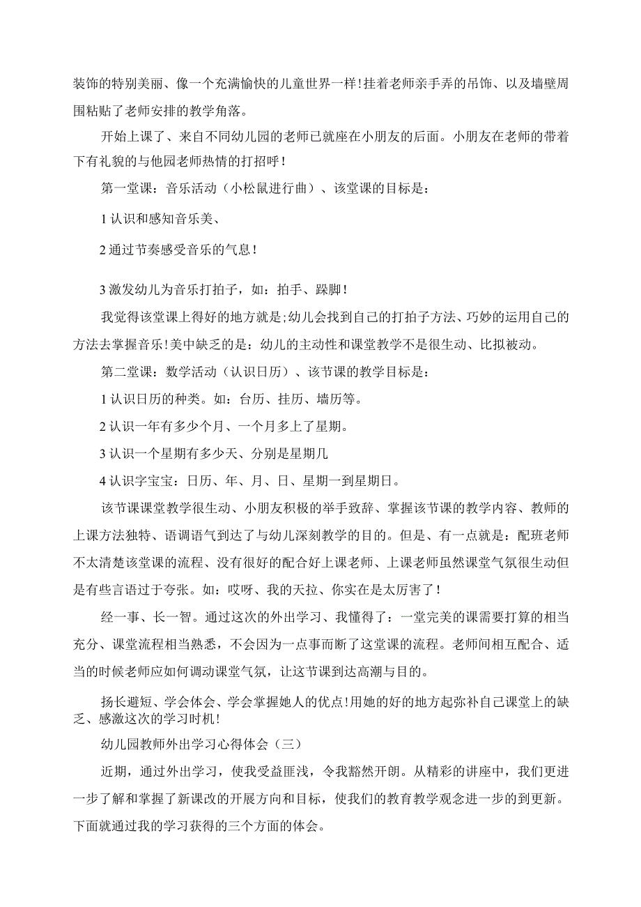 2023年关于幼儿园教师外出学习心得体会有哪些.docx_第3页