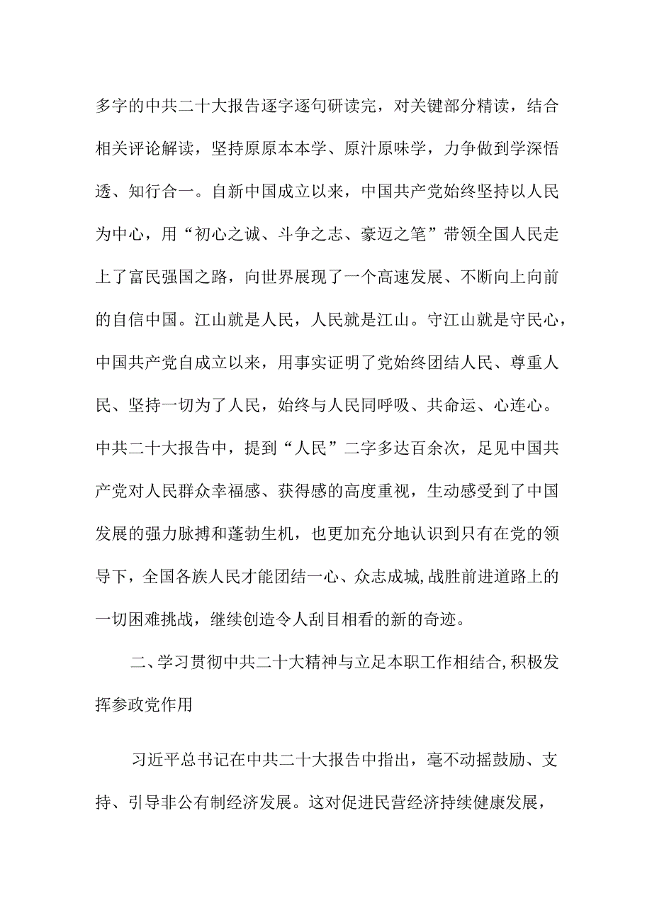 2023年党支部书记学习贯彻党的二十大精神一周年心得体会.docx_第2页