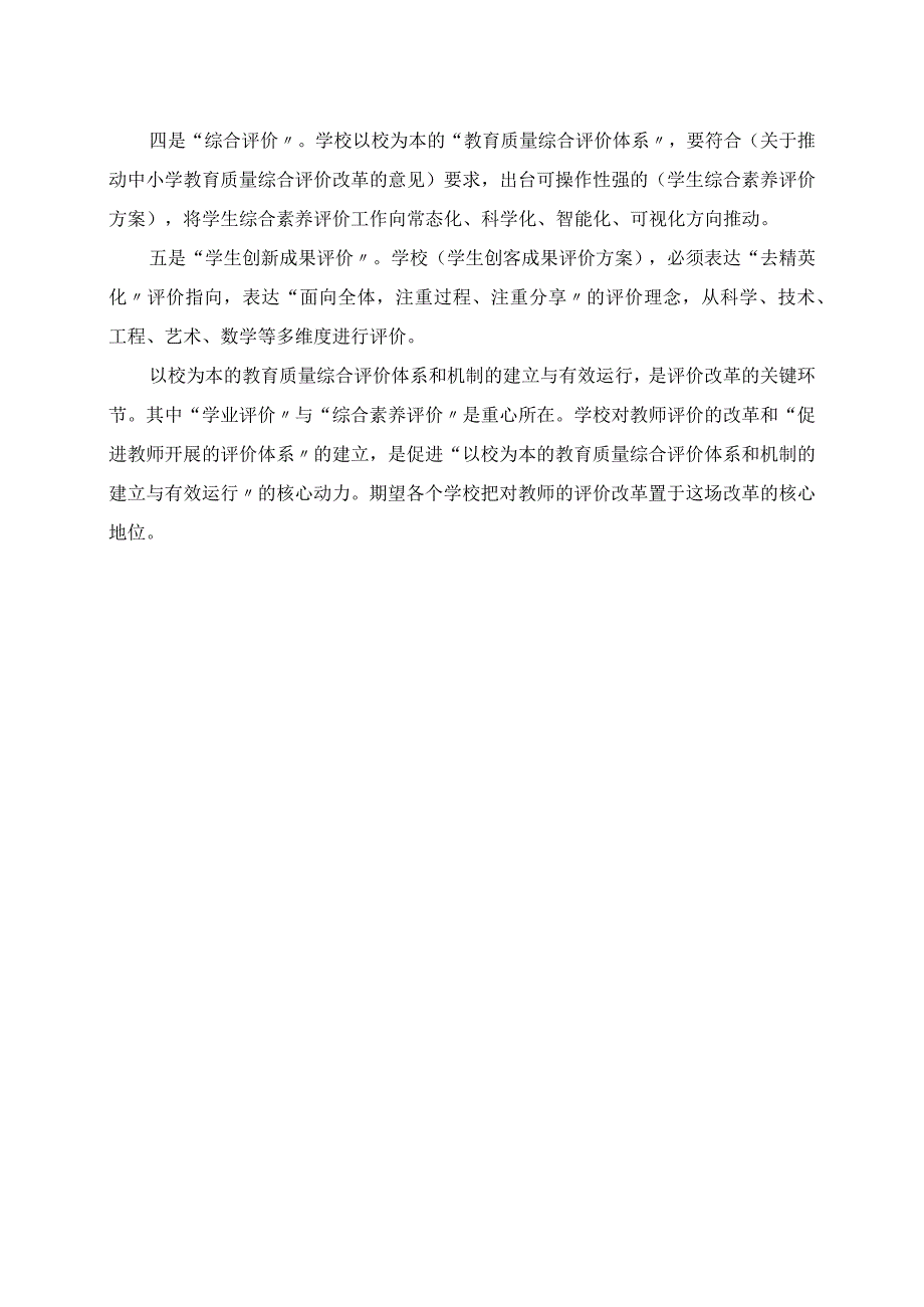 2023年教育有道：从“补短”走向“扬长” 之二：“评价即育人”体系篇.docx_第2页