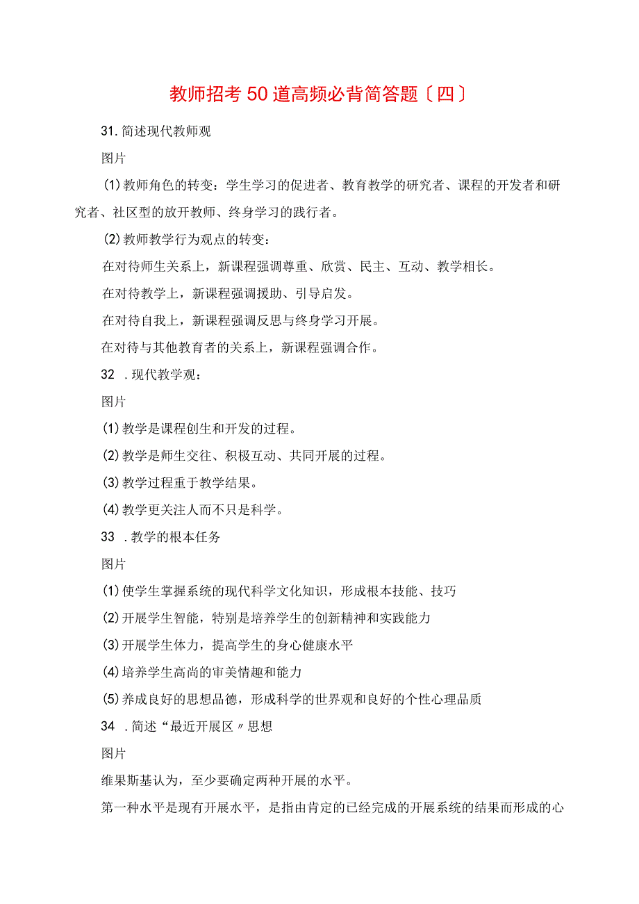 2023年教师招考50道高频必背简答题四.docx_第1页