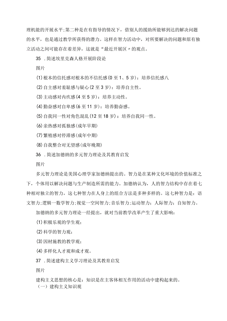 2023年教师招考50道高频必背简答题四.docx_第2页