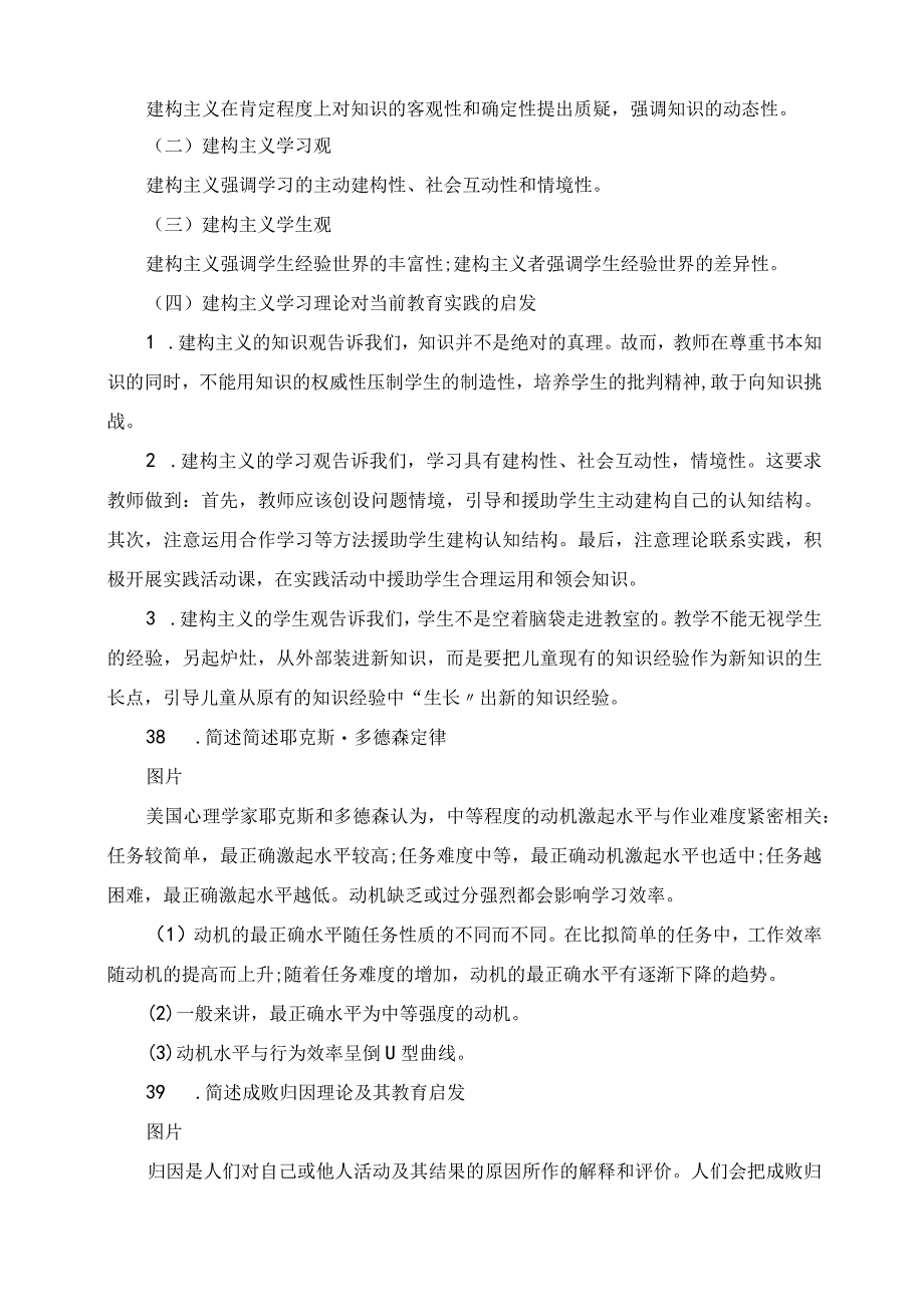 2023年教师招考50道高频必背简答题四.docx_第3页