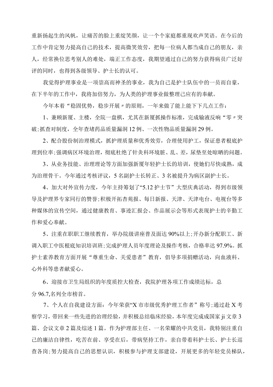 2023年护士个人上半年工作总结范文.docx_第2页