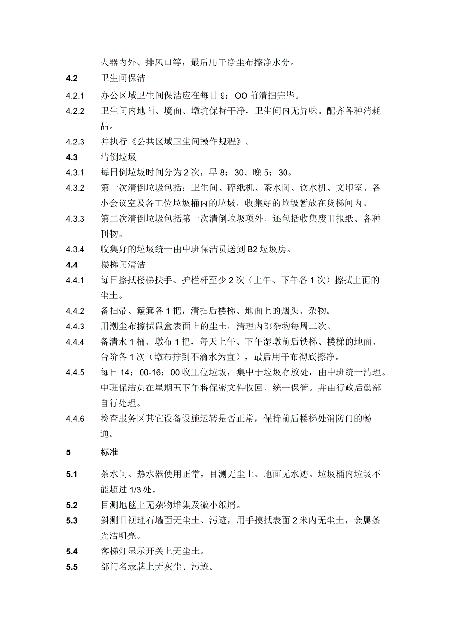 4.1.3办公区域操作规程.docx_第2页