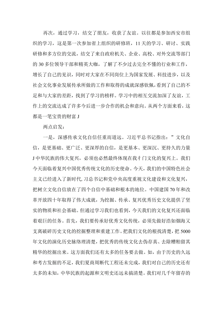 2023年有关学习文化自信文化强国心得体会（共10篇）.docx_第3页