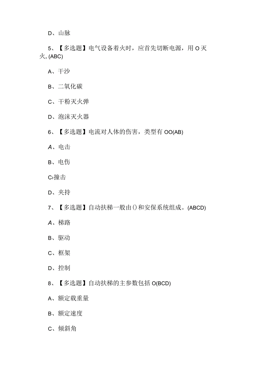 T电梯修理模拟200题及解析.docx_第2页