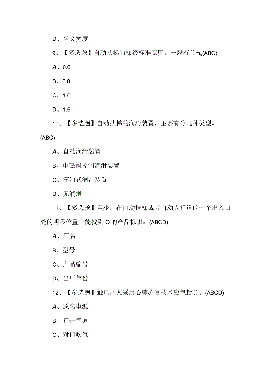 T电梯修理模拟200题及解析.docx_第3页