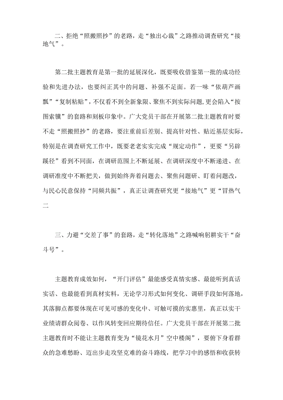 2023年第二批主题教育专题研讨发言材料1100字范文.docx_第2页