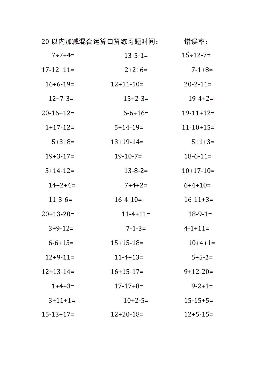 20以内加减混合运算口算练习题(77).docx_第3页