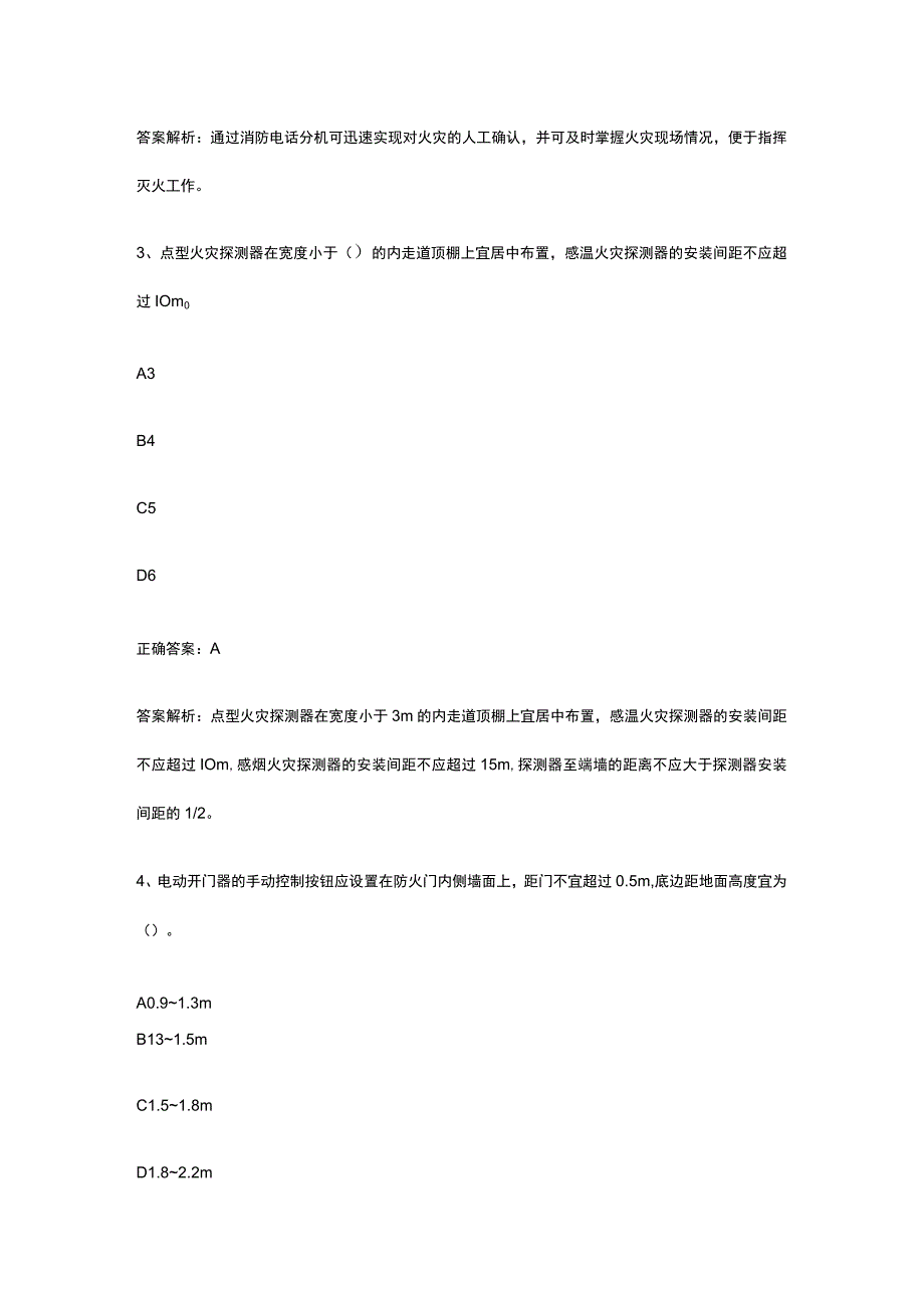 2023消防设施操作员基础知识内部版考试题库含答案全考点.docx_第2页