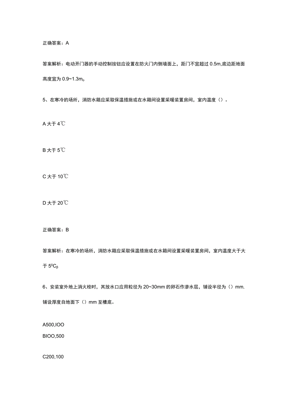 2023消防设施操作员基础知识内部版考试题库含答案全考点.docx_第3页