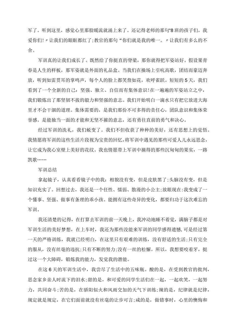 2023年军训心得体会及总结.docx_第2页