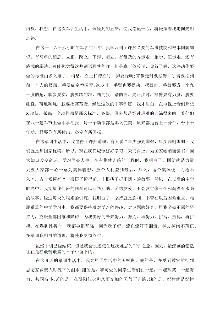 2023年军训心得体会及总结.docx_第3页