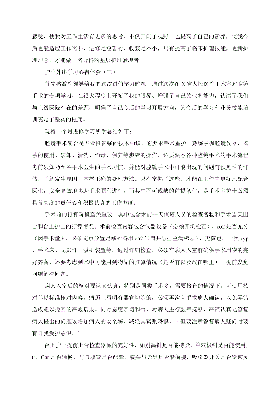 2023年关于护士外出学习心得体会总结.docx_第3页