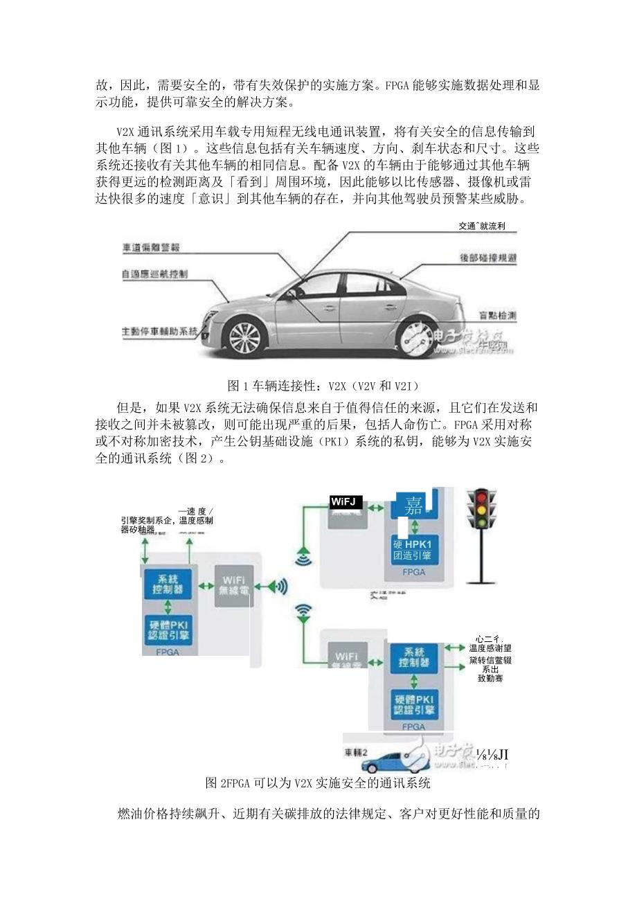 FPGA技术在汽车中实现高可靠性和安全性.docx_第2页