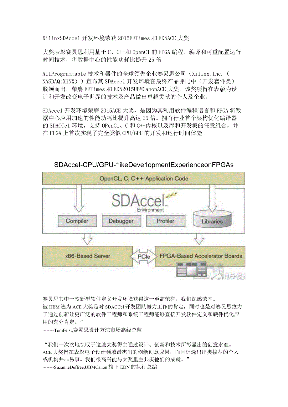 Xilinx SDAccel 开发环境荣获 2015 EE Times 和 EDN ACE 大奖.docx_第1页