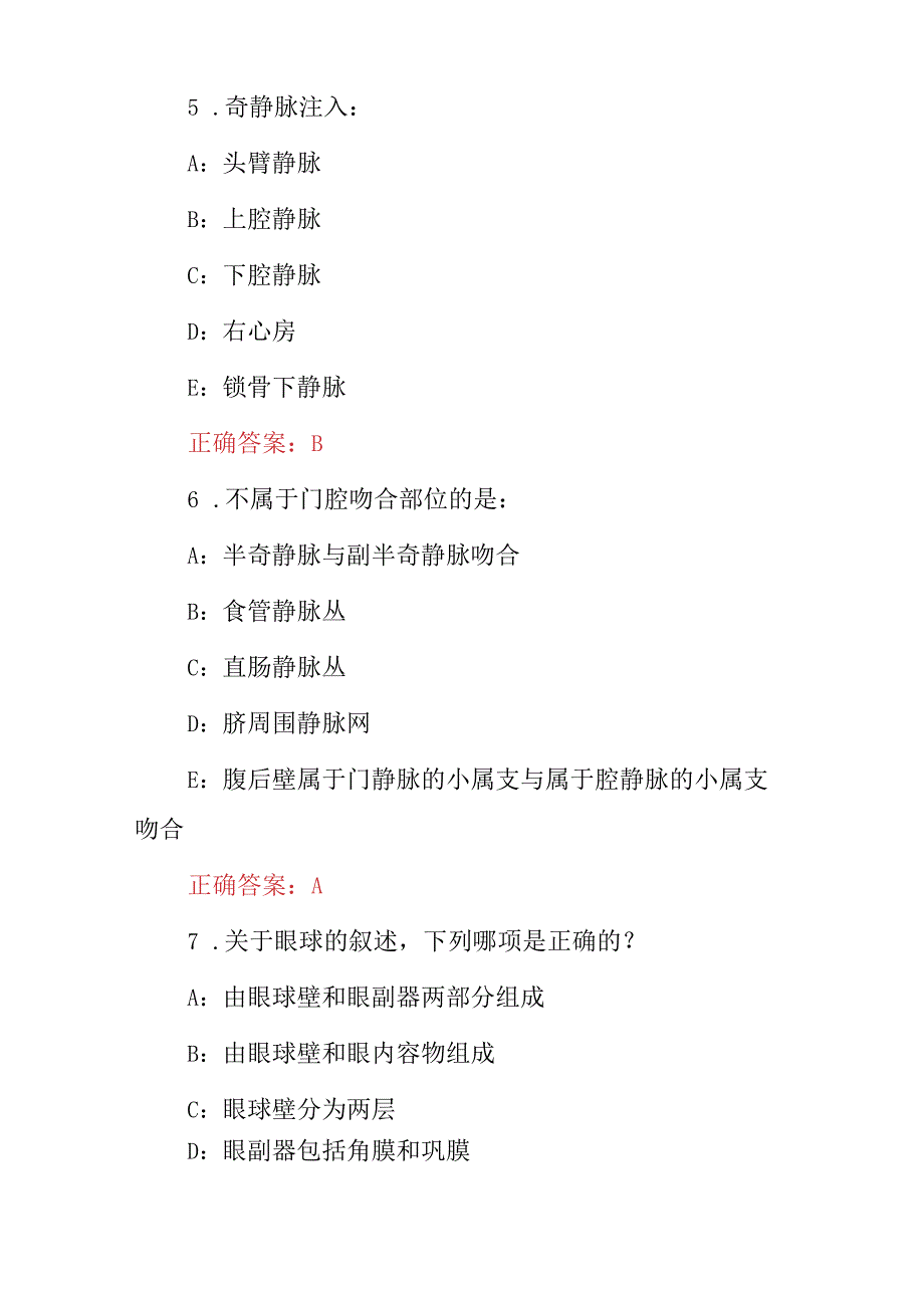 2023年全国医师：护理三基专业知识考试题库与答案.docx_第3页