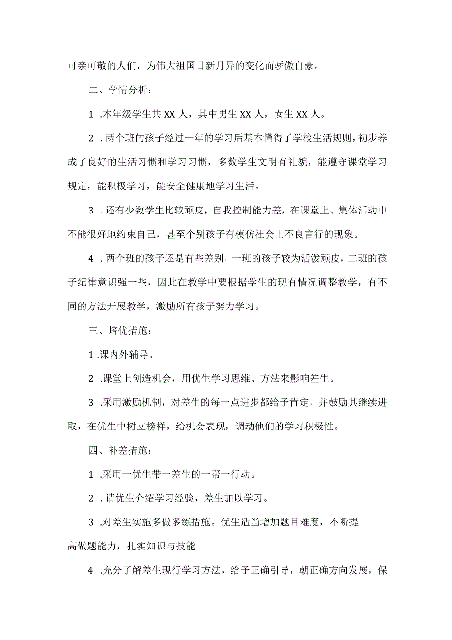 2023部编人教版二年级上册《道德与法治》教学计划、教学设计及教学总结.docx_第2页