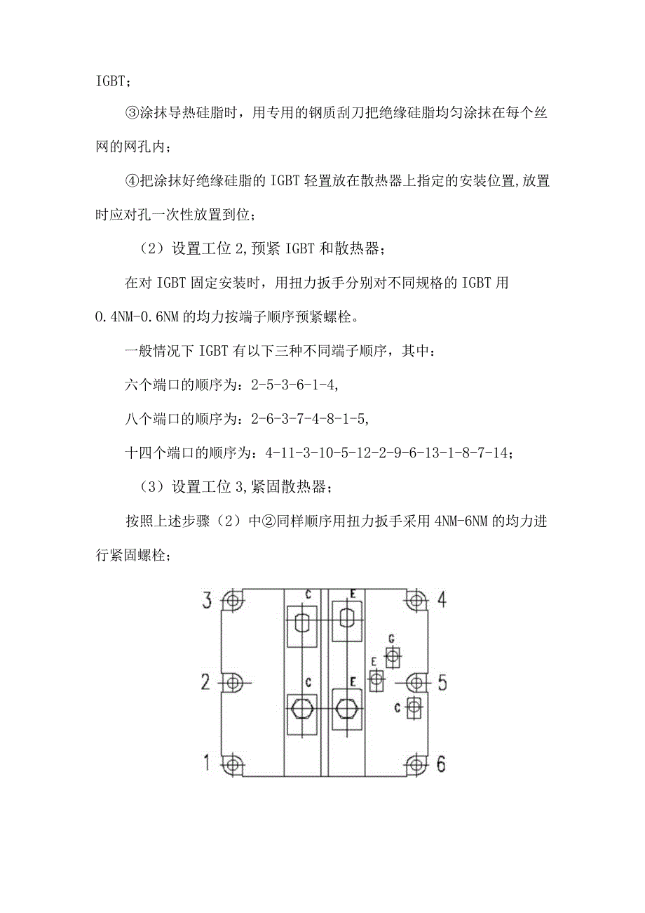 IGBT组装工艺流程.docx_第2页